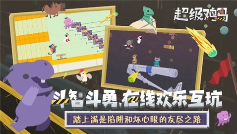 超级鸡马手游