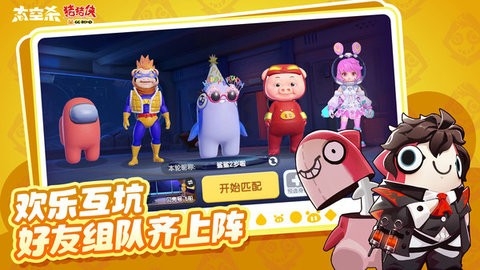 太空杀猪猪侠版