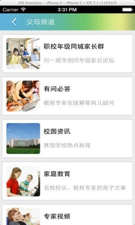 家校路路通手机版