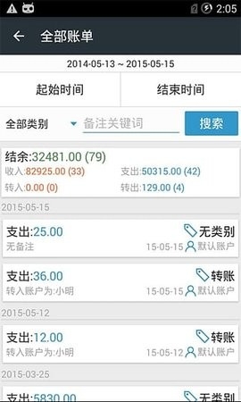 简易记账app老版本