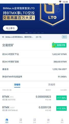 yobit交易所app