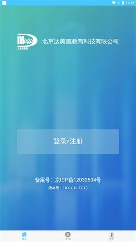 达美嘉家长端免费版
