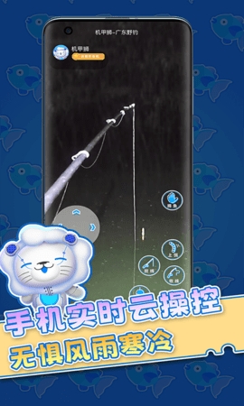 机甲狮云钓鱼