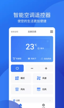 悦风空调万能遥控器