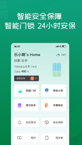 乐乎公寓