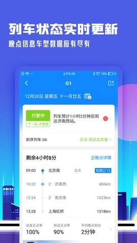 高铁管家手机版