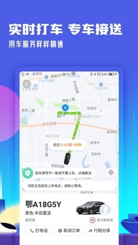 高铁管家手机版