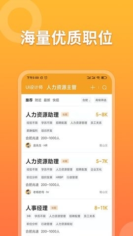 孔明速聘