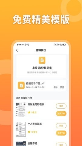孔明速聘