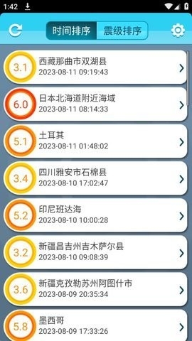 地震速报安卓版