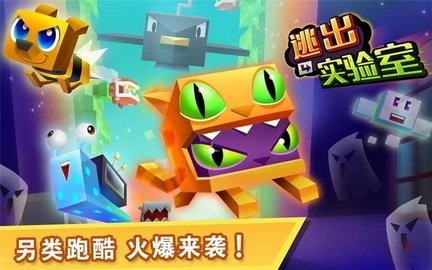 逃出实验室手游