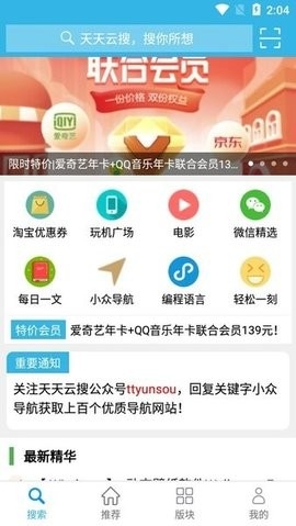 天天云搜app