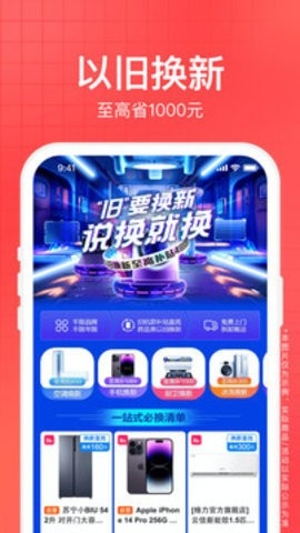 苏宁易购最新版