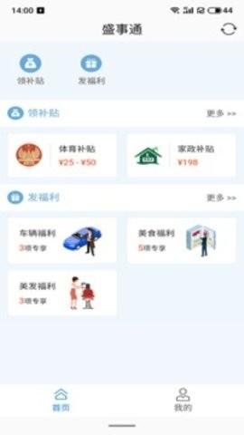 盛事通官方版