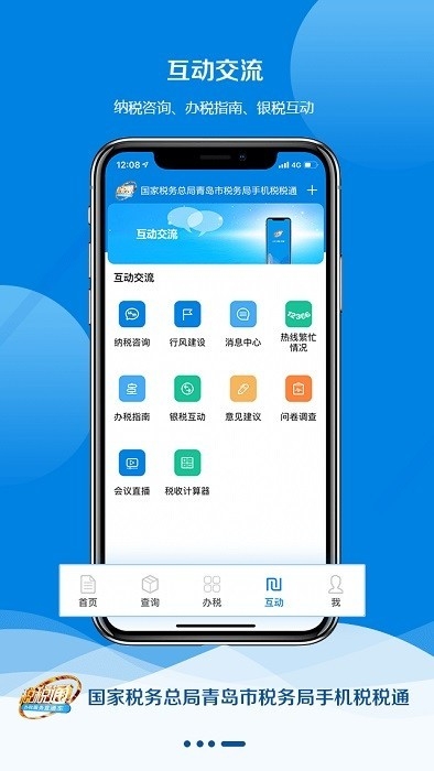 税税通