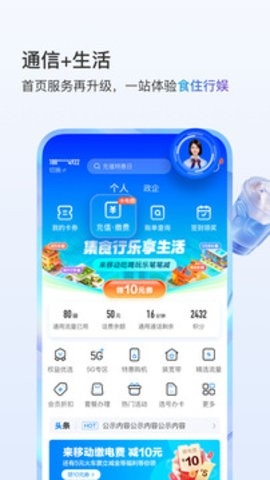 中国移动四川掌厅(中国移动)