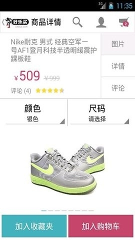 好乐买手机版