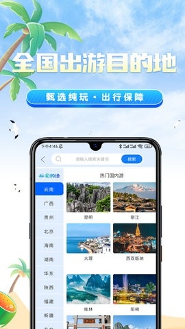 伴蜗游旅行