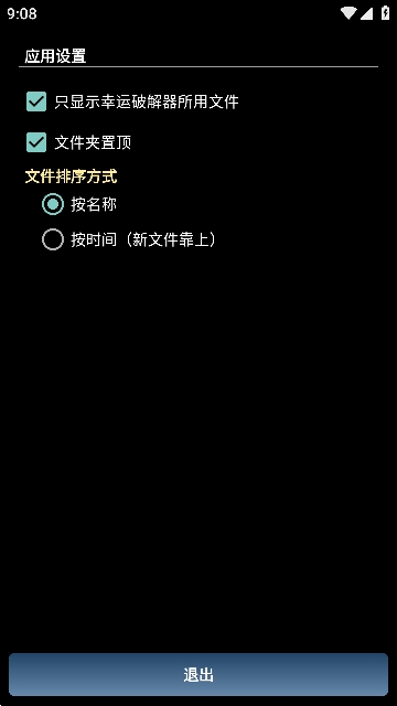 幸运最新器(Lucky Patcher)
