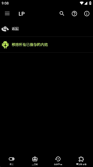 幸运最新器(Lucky Patcher)