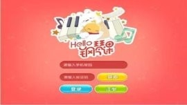 Hello钢琴课