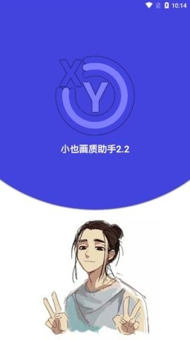 小也画质助手120帧版