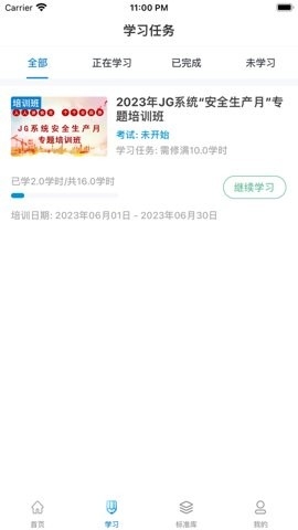 均安发展培训平台官方版