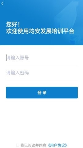 均安发展培训平台官方版