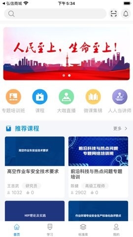 均安发展培训平台官方版