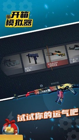 CS2开箱模拟器