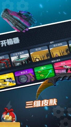 CS2开箱模拟器