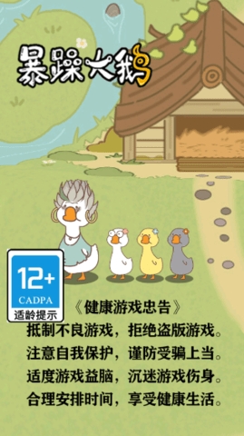 暴躁大鹅免广告