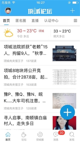 项城论坛最新版