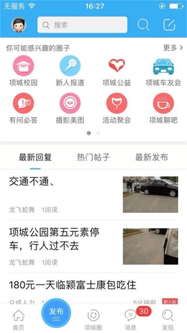 项城论坛最新版