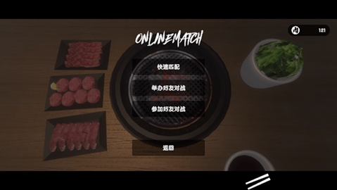 烧肉模拟器(Yakiniku)