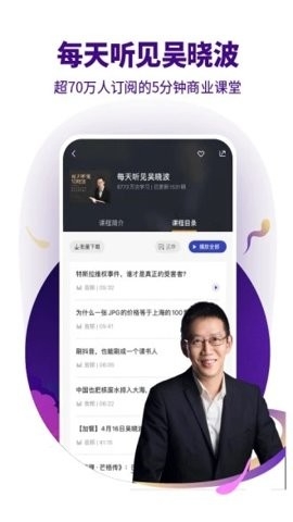 吴晓波频道免费版