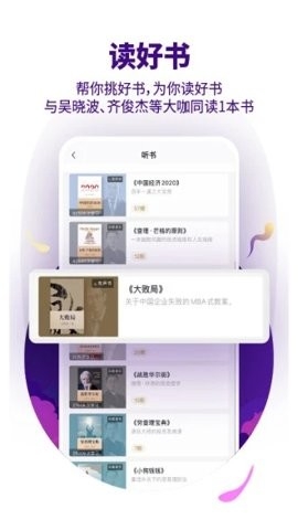 吴晓波频道免费版