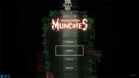 餐瘾地城汉化版(Dungeon Munchies)