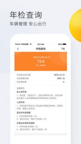 平安车管家最新版