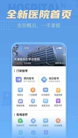科瑞泰Q医app