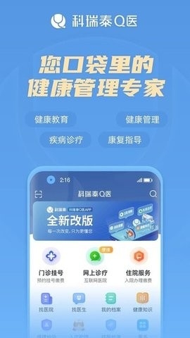 科瑞泰Q医app