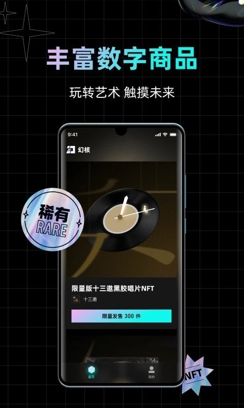 幻核nft交易平台v2.1