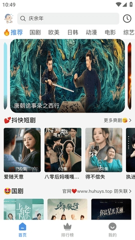 胡胡影视2024最新版