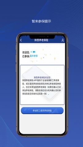 陕西养老保险(陕西社会保险)