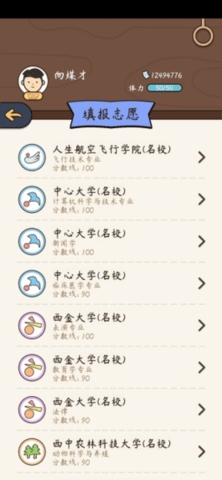 人生模拟器中国式人生官方版