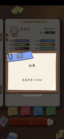 人生模拟器中国式人生官方版