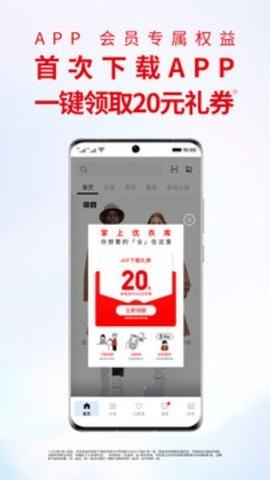 优衣库官方版