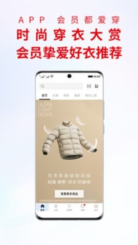 优衣库官方版