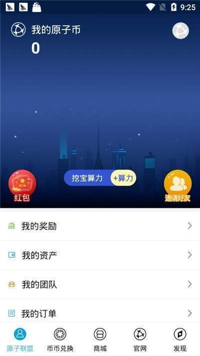 原子币APP官方下载最新版