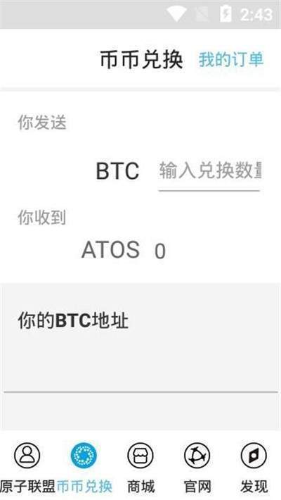 原子币APP官方下载最新版v1.4